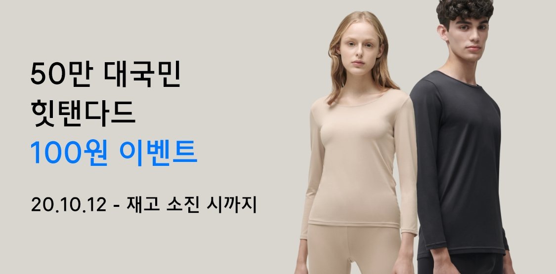 힛탠다드 100원 이벤트