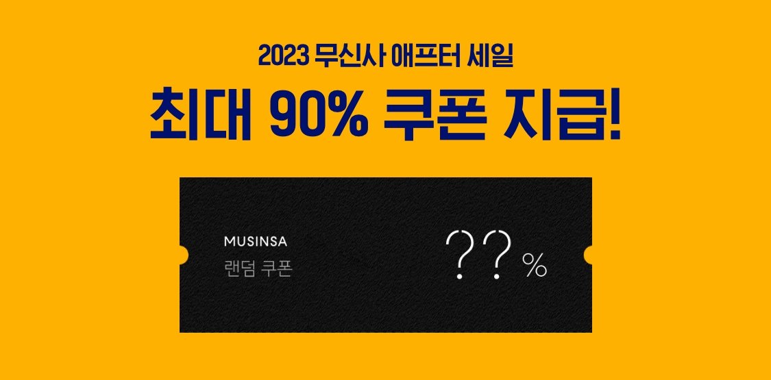 추석 애프터 빅세일