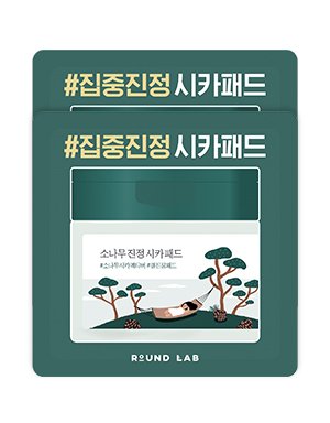사은품 - 라운드랩 소나무 진정 시카 패드 2매 X 2개