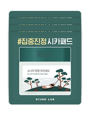 사은품 - 라운드랩 소나무 진정 시카 패드 2매 X 4개