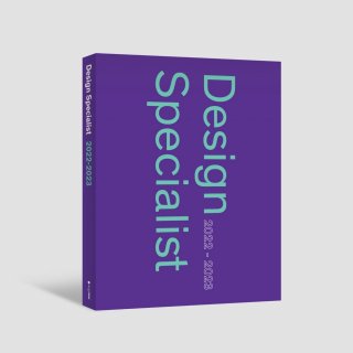 월간디자인(MONTHLY DESIGN) 디자인 스페셜리스트(2022-2023)
