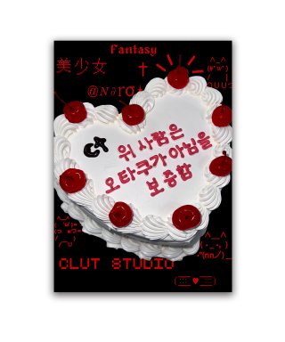 클럿 스튜디오(CLUT STUDIO) 벌스데이 케이크 포스터 A2