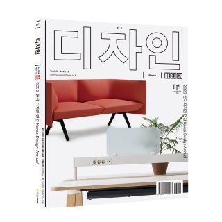 월간디자인(MONTHLY DESIGN) Vol. 546/2023.12. 2023 한국 디자인 연감...