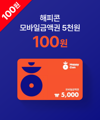 무신사(MUSINSA) [첫 구매 이벤트 상품] 해피콘 5천원 모바일 금액권