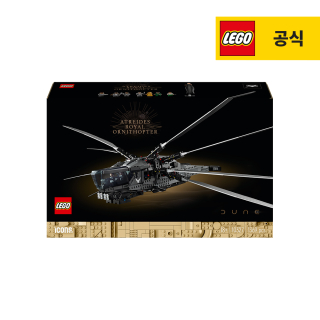 레고(LEGO) 아이콘 10327 듄 아트레이데스 로열 오니솝터