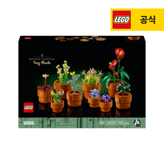 레고(LEGO) 아이콘 10329 미니어처 식물들