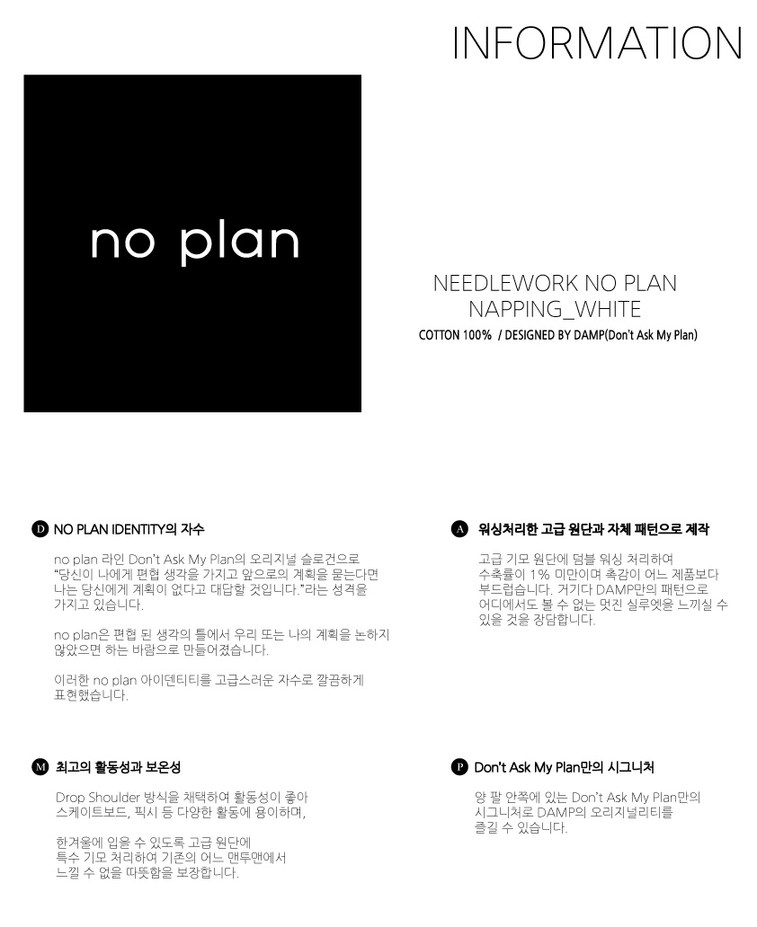 돈애스크마이플랜(DAMP) NEEDLEWORK NO PLAN NAPPING_WHITE - 51,000 | 무신사 스토어