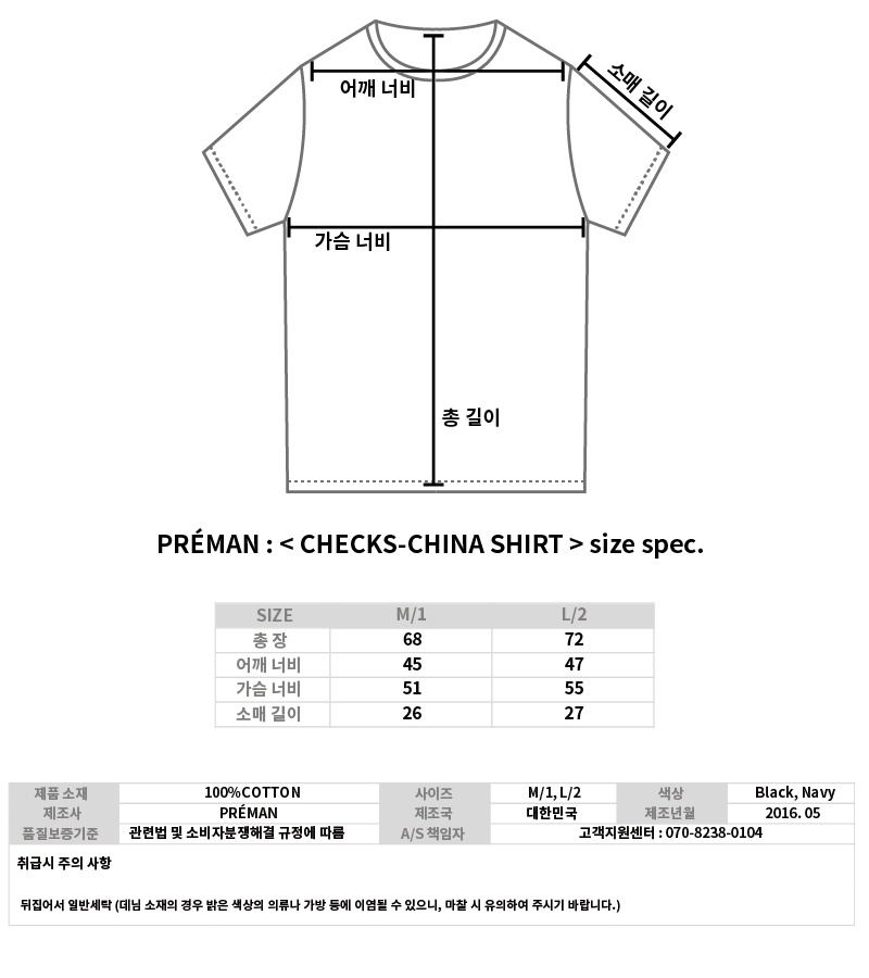 프르만(PRÉMAN) CHECKS-CHINA SHIRTS - 16,000 | 무신사 스토어