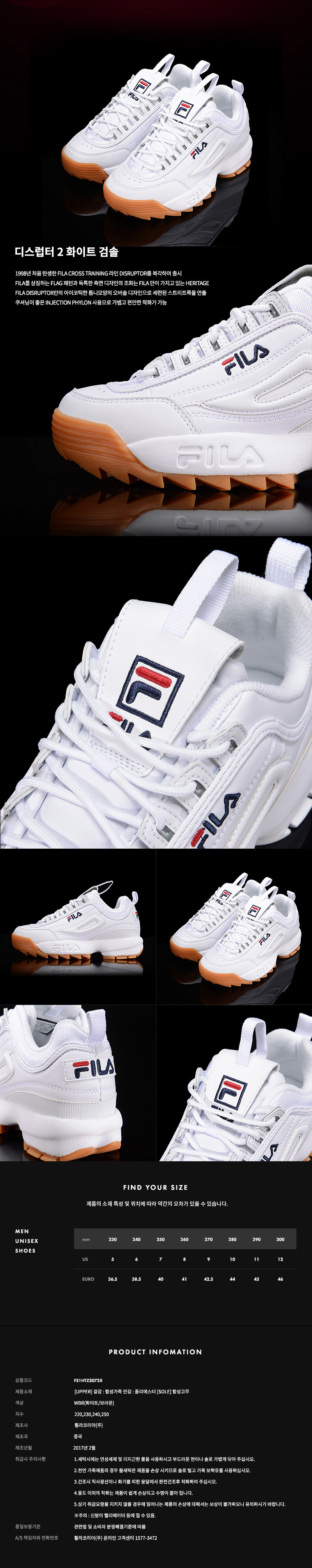 휠라(Fila) 디스럽터 2 (Fs1Htb1072Xwbr) - 69,000 | 무신사 스토어