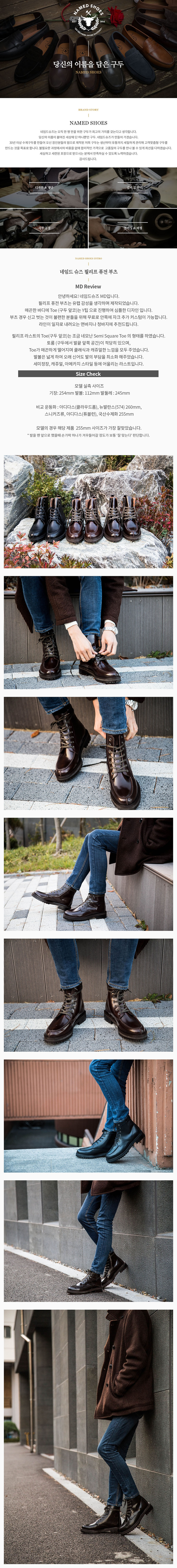 네임드슈즈(NAMED SHOES) 필리프 퓨전 부츠 (FG 블랙)