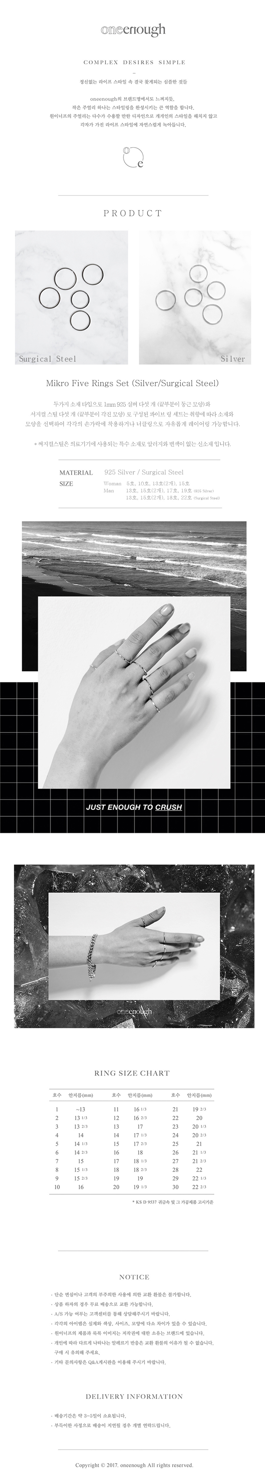 원이너프(ONE ENOUGH) Mikro Five Rings Set