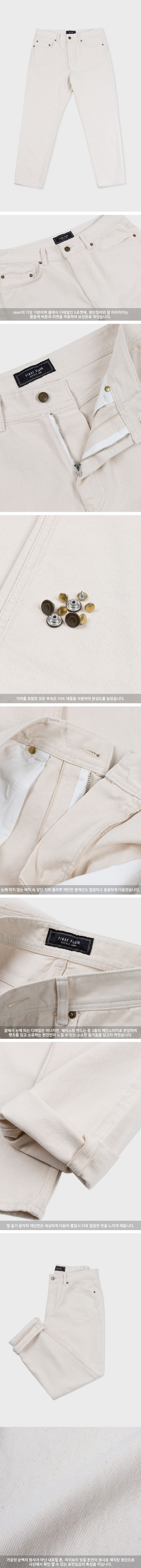 퍼스트플로어(FIRSTFLOOR) EASYGOING CROP PANTS (regular fit natural color cream jeans)