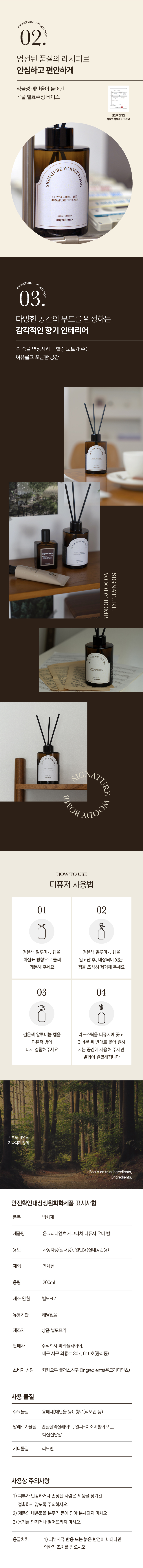 Ongredients Signature Diffuser Woody Balm 200ml