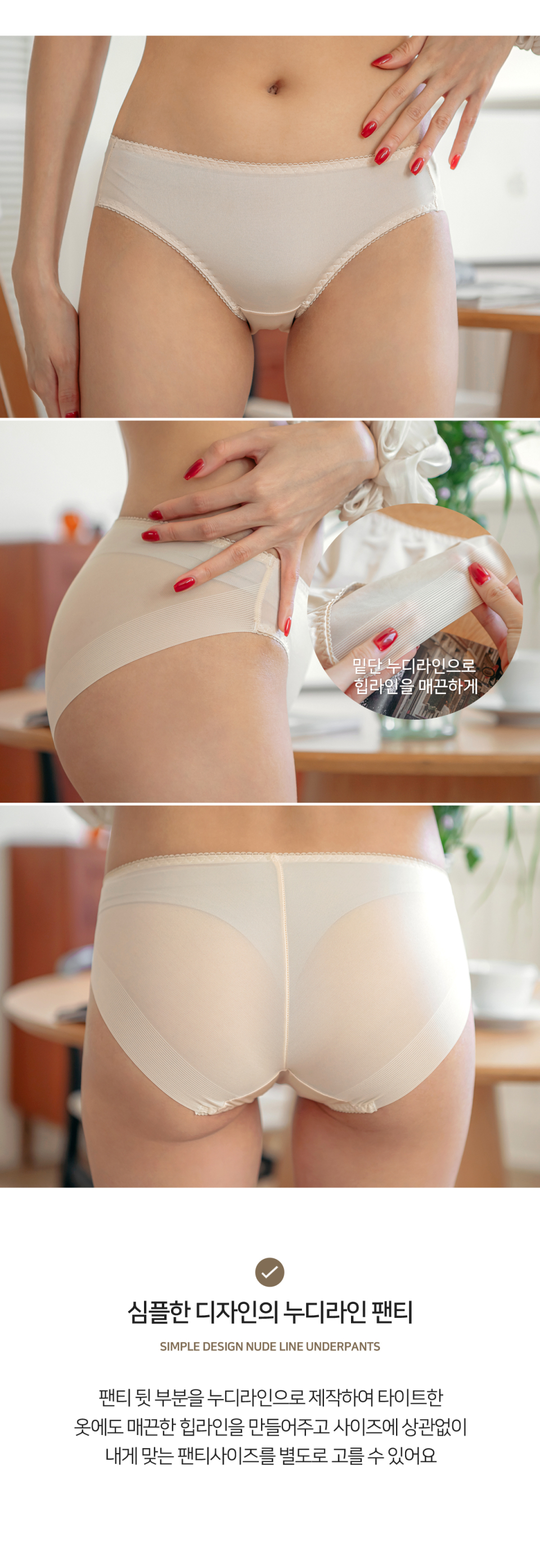 누디 햄라인으로 제작하여 타이트한 옷에도 매끈한 뒷태를 만들어주는 보니타 팬티