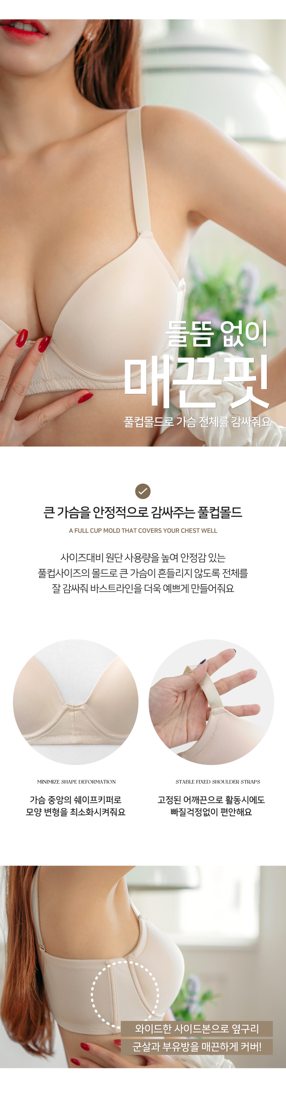 고정된 어깨끈으로 빠질 걱정 없으며 와이드한 사이드본으로 군살 커버