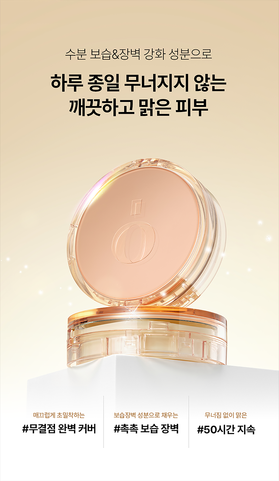 Ongredients Skin Barrier Glow Cover Cushion 14g