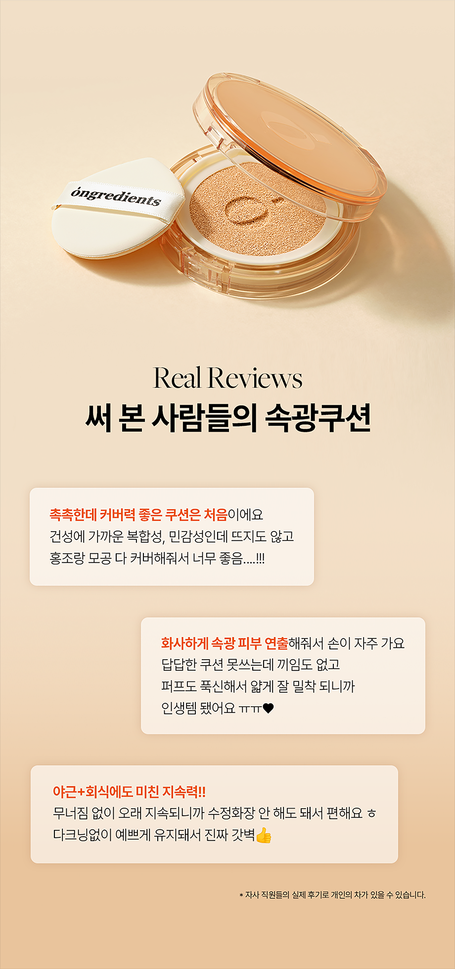 Ongredients Skin Barrier Glow Cover Cushion 14g