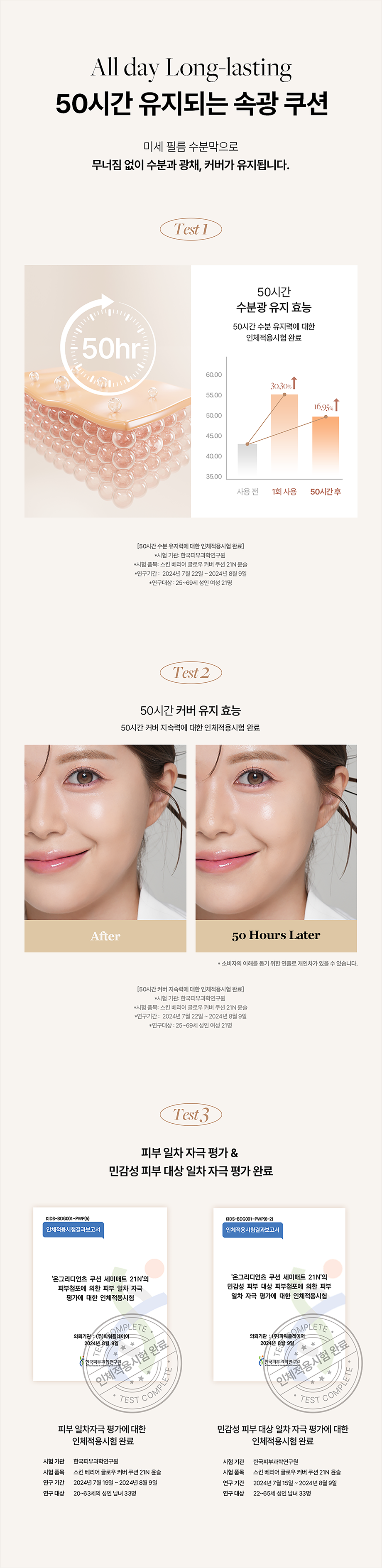 Ongredients Skin Barrier Glow Cover Cushion 14g