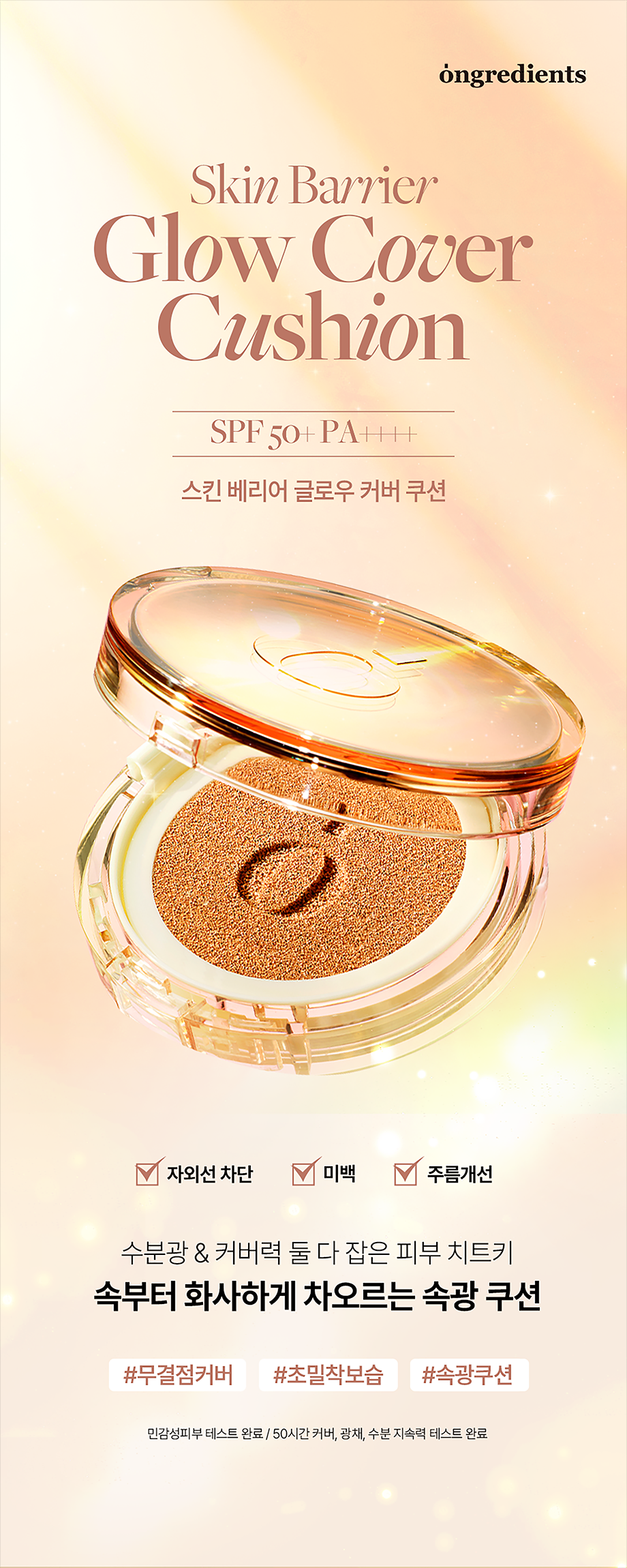 Ongredients Skin Barrier Glow Cover Cushion 14g