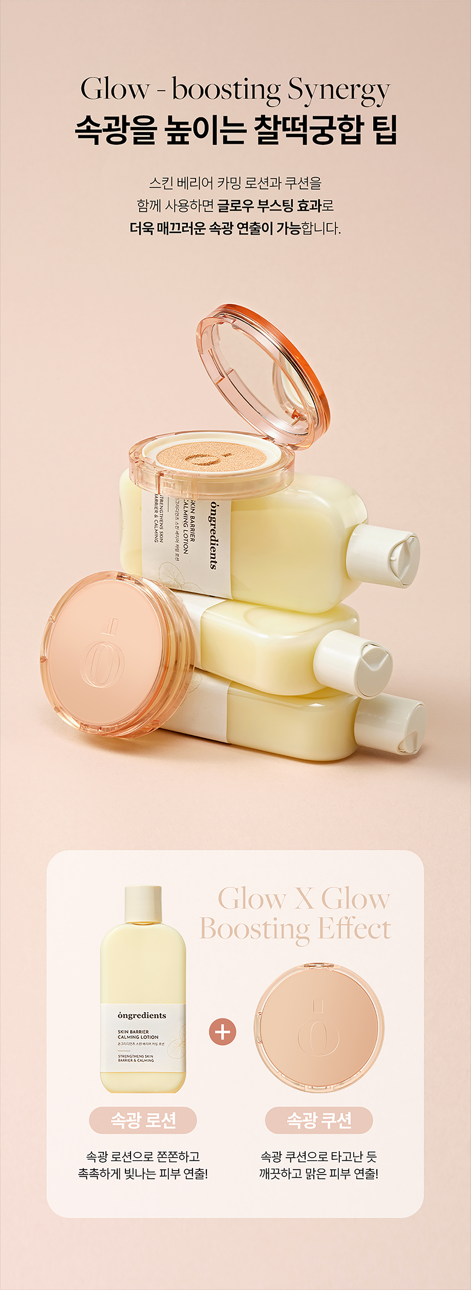 Ongredients Skin Barrier Glow Cover Cushion 14g