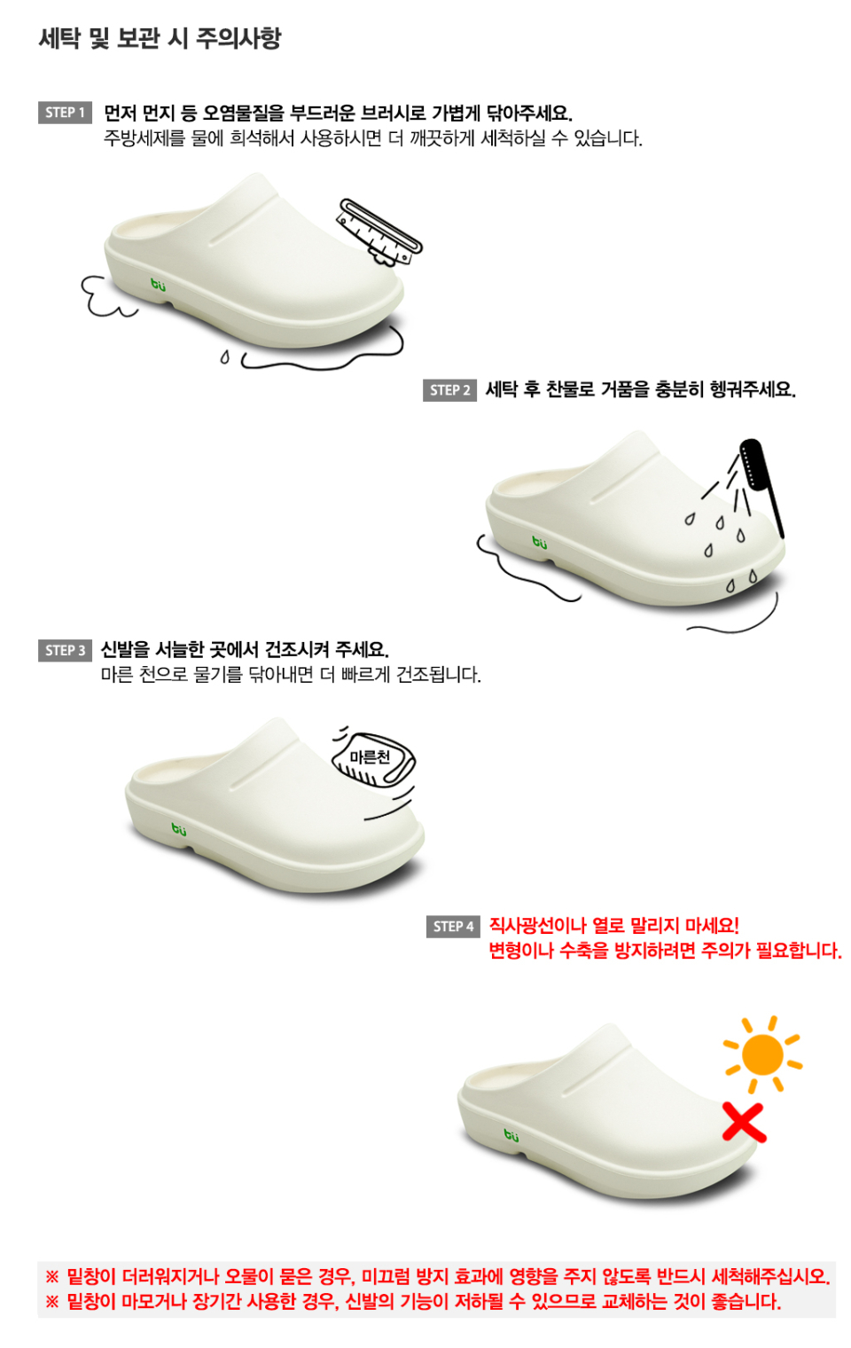 신발의 관리 및 세척에 관한 설명입니다. 젠. 3 클로그는 EVA 소재를 사용하여 안정적인 쿠션감을 제공합니다. 소재의 특성상 세척 후나 보관 시 변형되지 않도록 직사광선 또는 고온 상태에 거치하지 않도록 주의해주십시오.