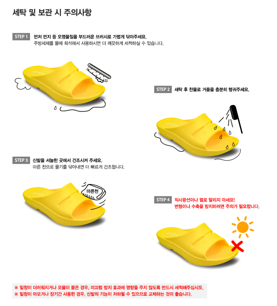 신발의 관리 및 세척에 관한 설명입니다. 젠. 2 슬리퍼는 EVA 소재를 사용하여 안정적인 쿠션감을 제공합니다. 소재의 특성상 세척 후나 보관 시 변형되지 않도록 직사광선 또는 고온 상태에 거치하지 않도록 주의해주십시오.