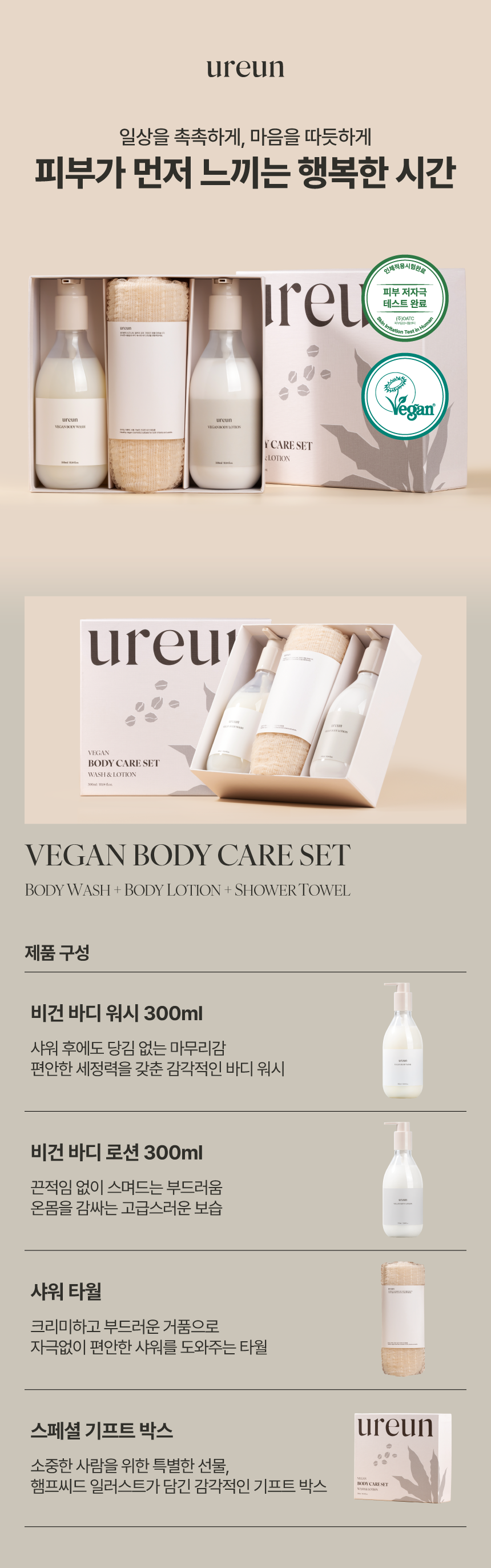 바디케어세트상페1