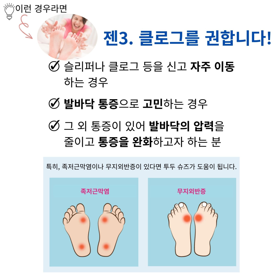 오랜 시간 서서 일하시는 분, 걷거나 뛰어서 이동하는 일이 잦으신 분, 러닝이나 아웃도어 액티비티로 발이 피로하신 분, 족저근막염이나 무지외반증 등으로 발바닥에 통증이 있는 분들께 매우 도움이 되는 기능성 슈즈입니다.