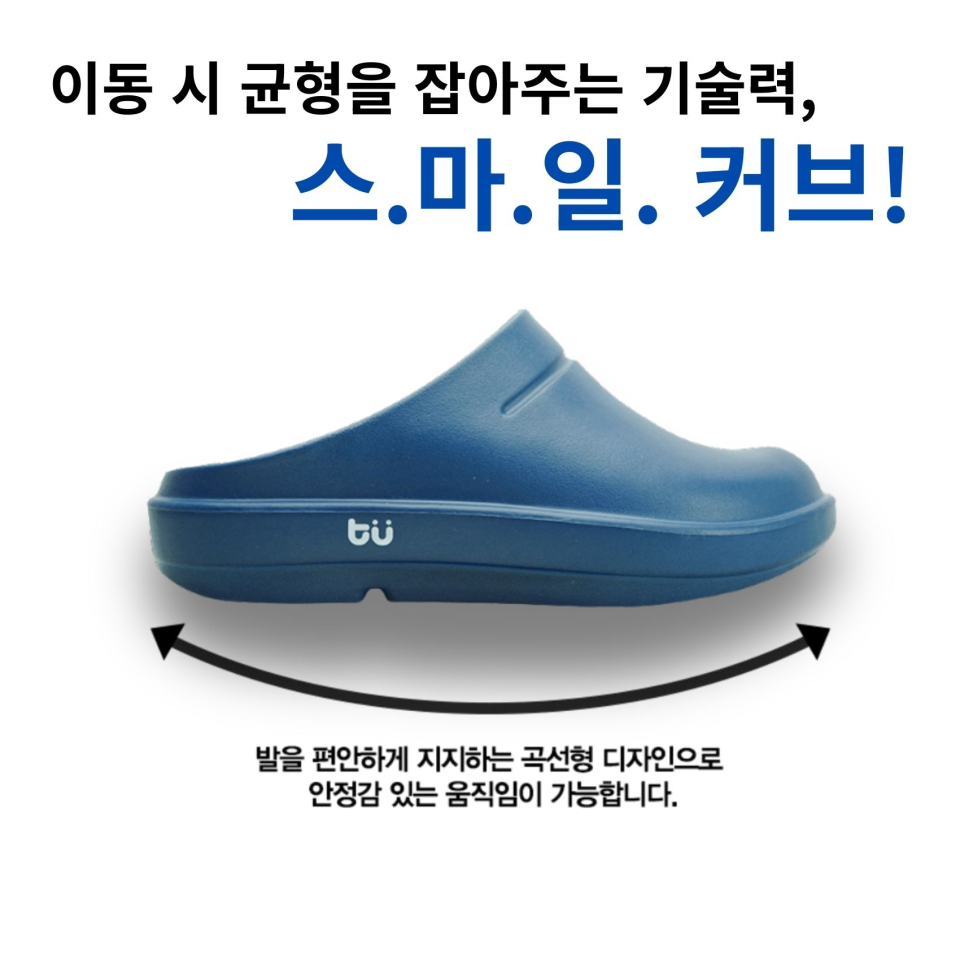 스마일 커브 형태의 설계는 이동 시 균형을 잘 유지할 수 있도록 하며, 발의 압력을 고르게 분산시켜 줍니다.