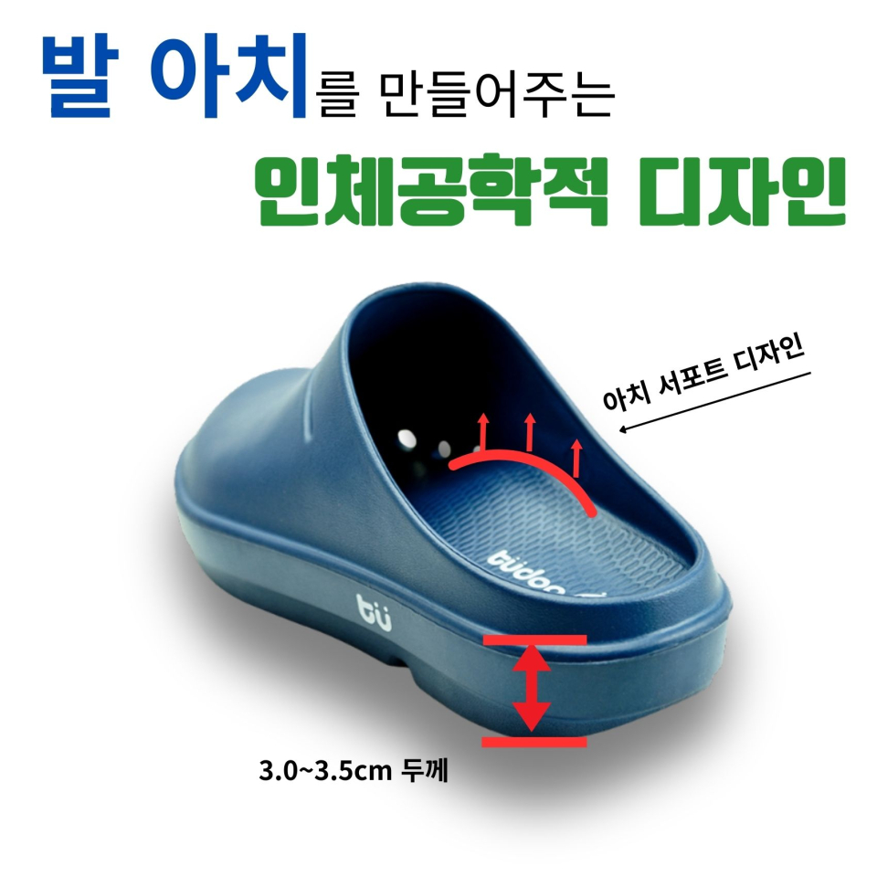 발 아치를 지지해주는 인체공학적 디자인