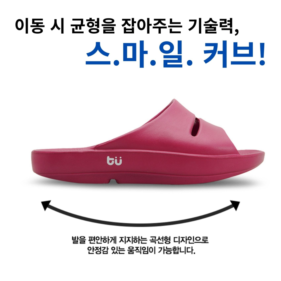 스마일 커브 형태의 설계는 이동 시 균형을 잘 유지할 수 있도록 하며, 발의 압력을 고르게 분산시켜 줍니다.