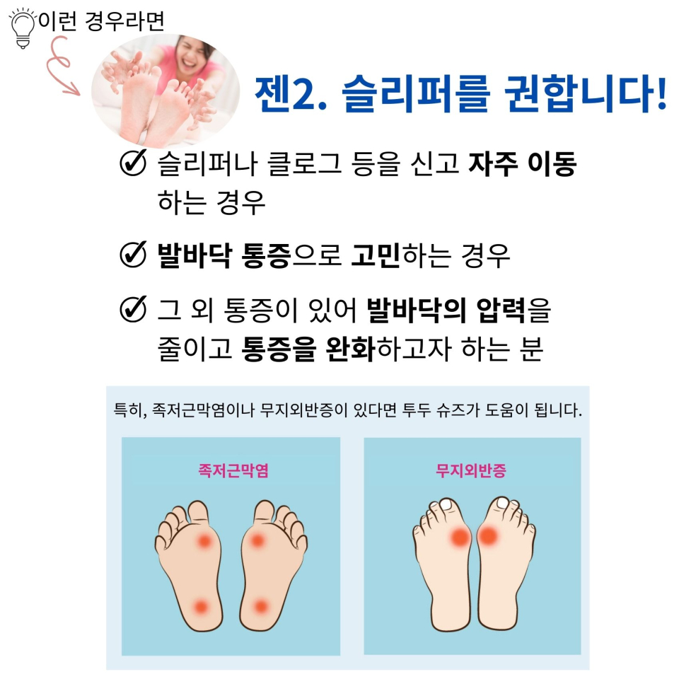 오랜 시간 서서 일하시는 분, 걷거나 뛰어서 이동하는 일이 잦으신 분, 러닝이나 아웃도어 액티비티로 발이 피로하신 분, 족저근막염이나 무지외반증 등으로 발바닥에 통증이 있는 분들께 매우 도움이 되는 기능성 슈즈입니다.