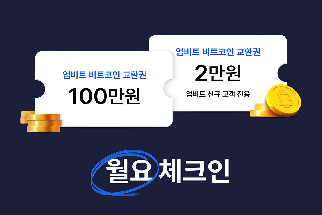 무신사와 업비트, 총 20억 상당 경품 증정 | 무신사