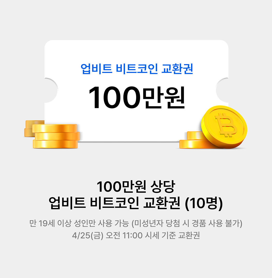 무신사와 업비트, 총 20억 상당 경품 증정 | 무신사