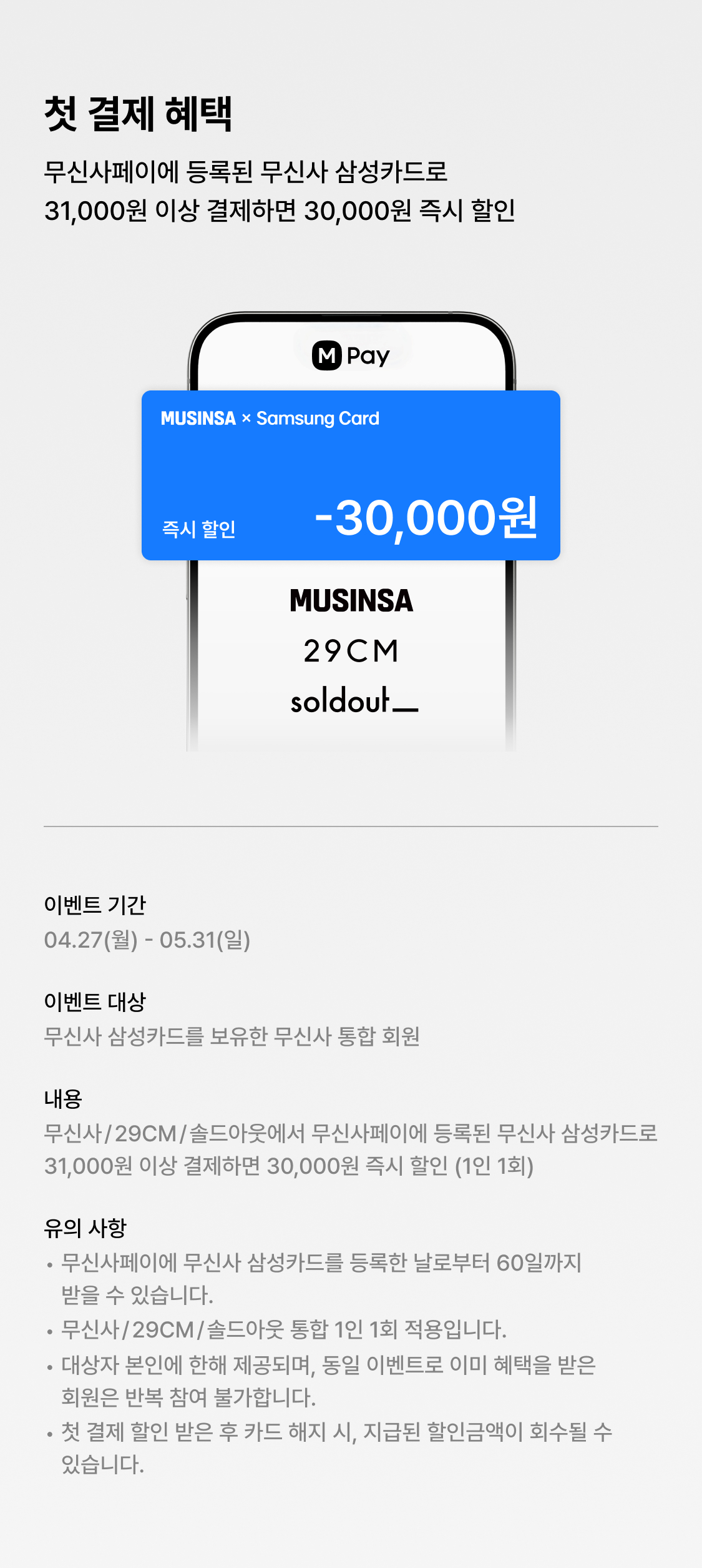 02_첫 결제 혜택.jpg