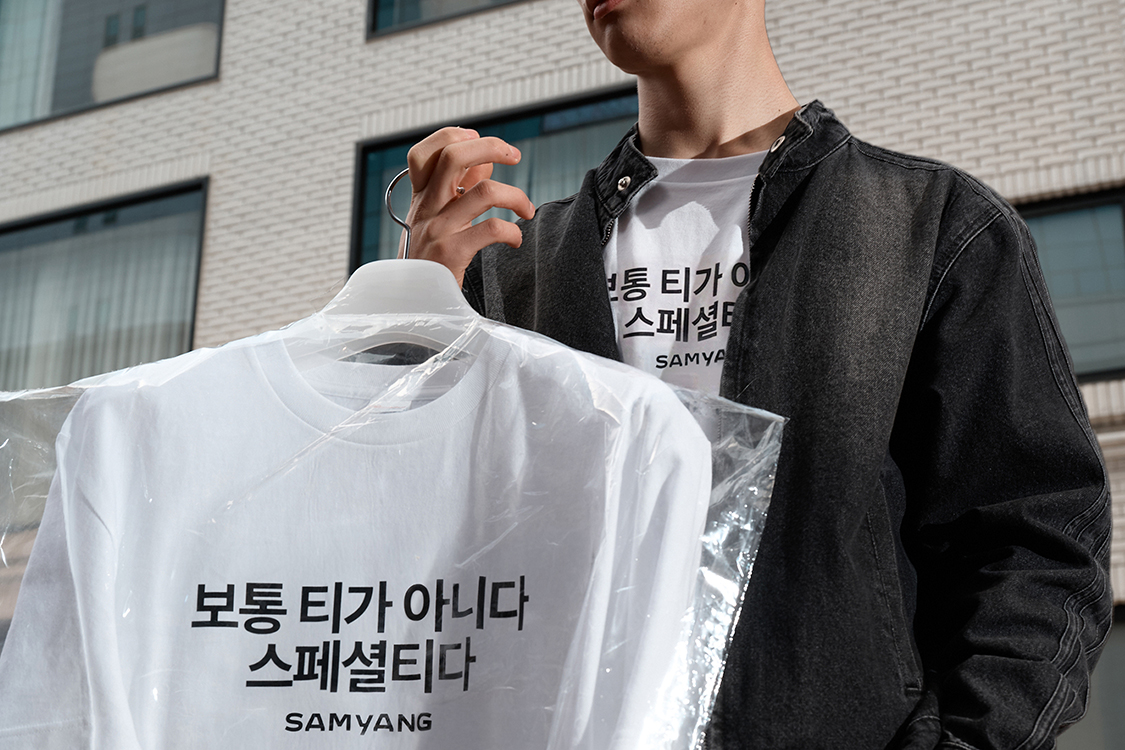 무신사와 협업한 삼양그룹 스페셜티 컬렉션