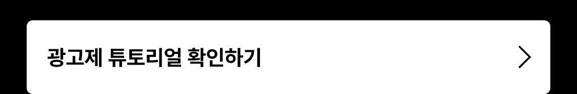 05_하단버튼_01_튜토리얼.jpg