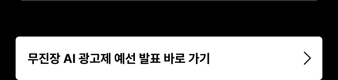 07_하단버튼_01_예선 바로가기.jpg
