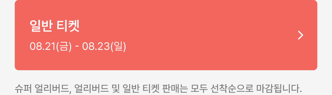 02_티켓판매-06_랜딩.jpg