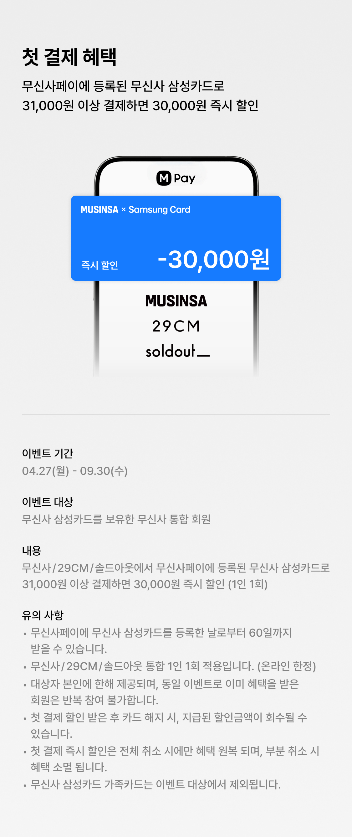 02_첫 결제 혜택.jpg