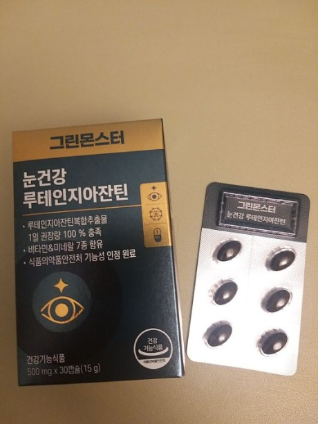 그린몬스터(GREENMONSTER) 눈건강 루테인지아잔틴 3박스(3개월분) 후기