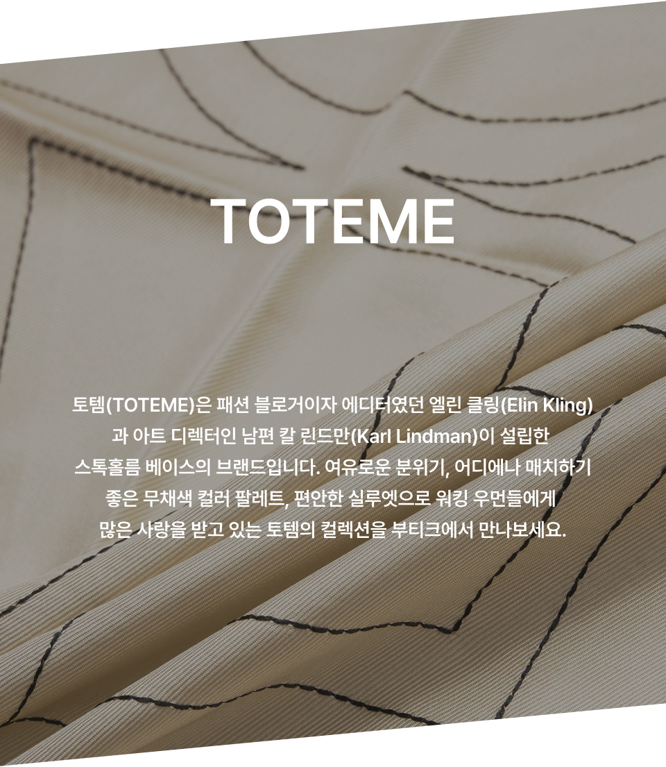 MUSINSA公式 | TOTEME Twisted-Cim Denim Full length Pants