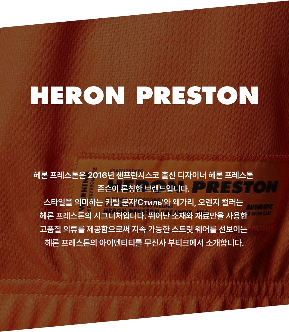 MUSINSA | HERON PRESTON HPNY T-Shirt - Black