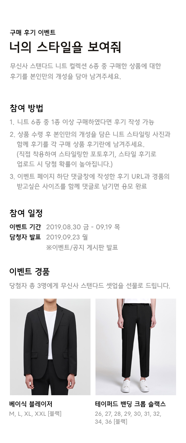 사은품전ㅣ무신사 스탠다드 니트 컬렉션 발매 - 이벤트-기획전(SHOPPING TOPIC) | 무신사 사은품전ㅣ무신사 스탠다드 니트 컬렉션 발매 - 이벤트-기획전(Shopping Topic) | 무신사