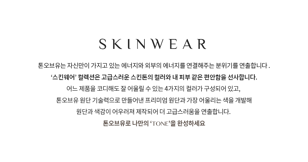 #SKIN1 BEIGE