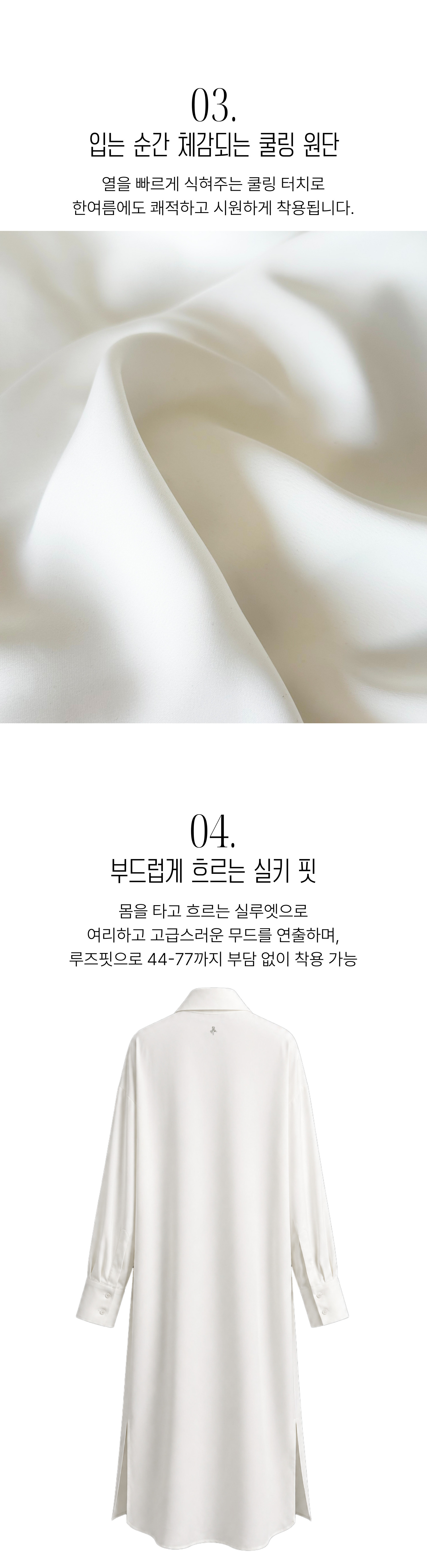 COOLING SILKY LONG SHIRT DRESS / WHITE