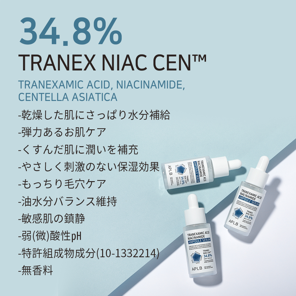 アトラクセラム MUSINSA公式 | APLB トラネキサム酸 ナイアシンアミド アンプルセラム 40ml