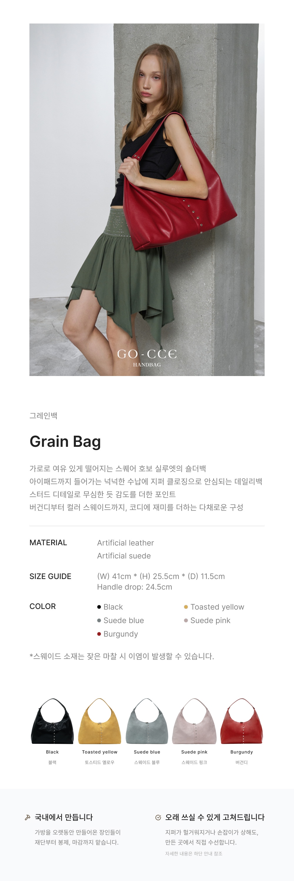 GRAIN BAG - 5 COLORS