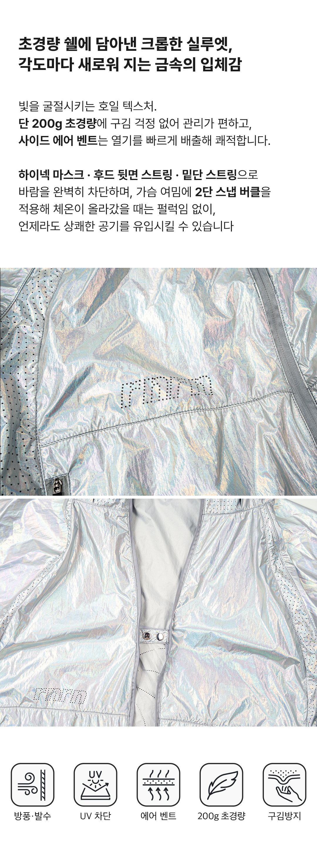 WINDBREAKER - 4 COLORS SILVER