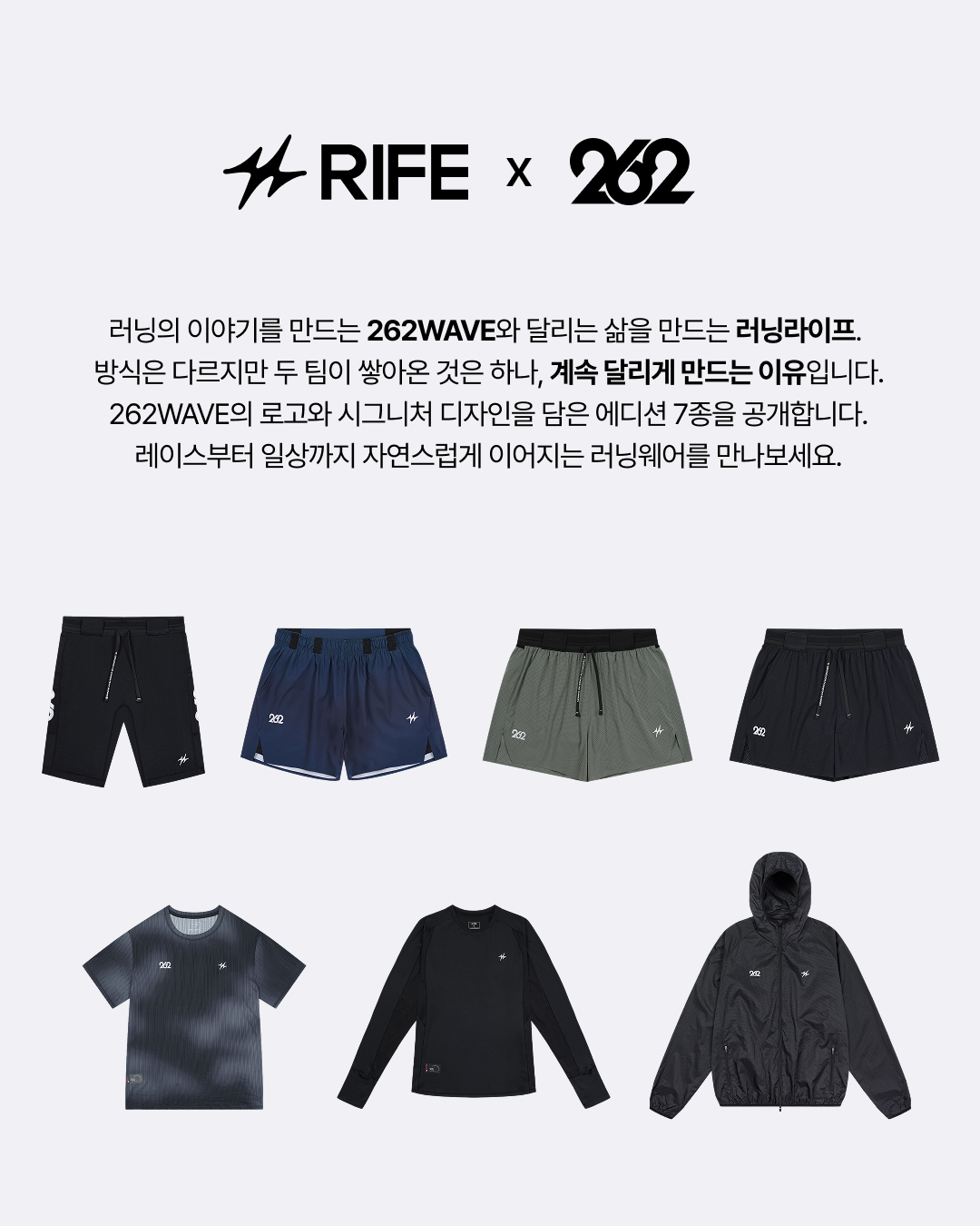 RIFE X 262WAVE CARGO SHELL RUNNING SHORTS - 2 COLORS 